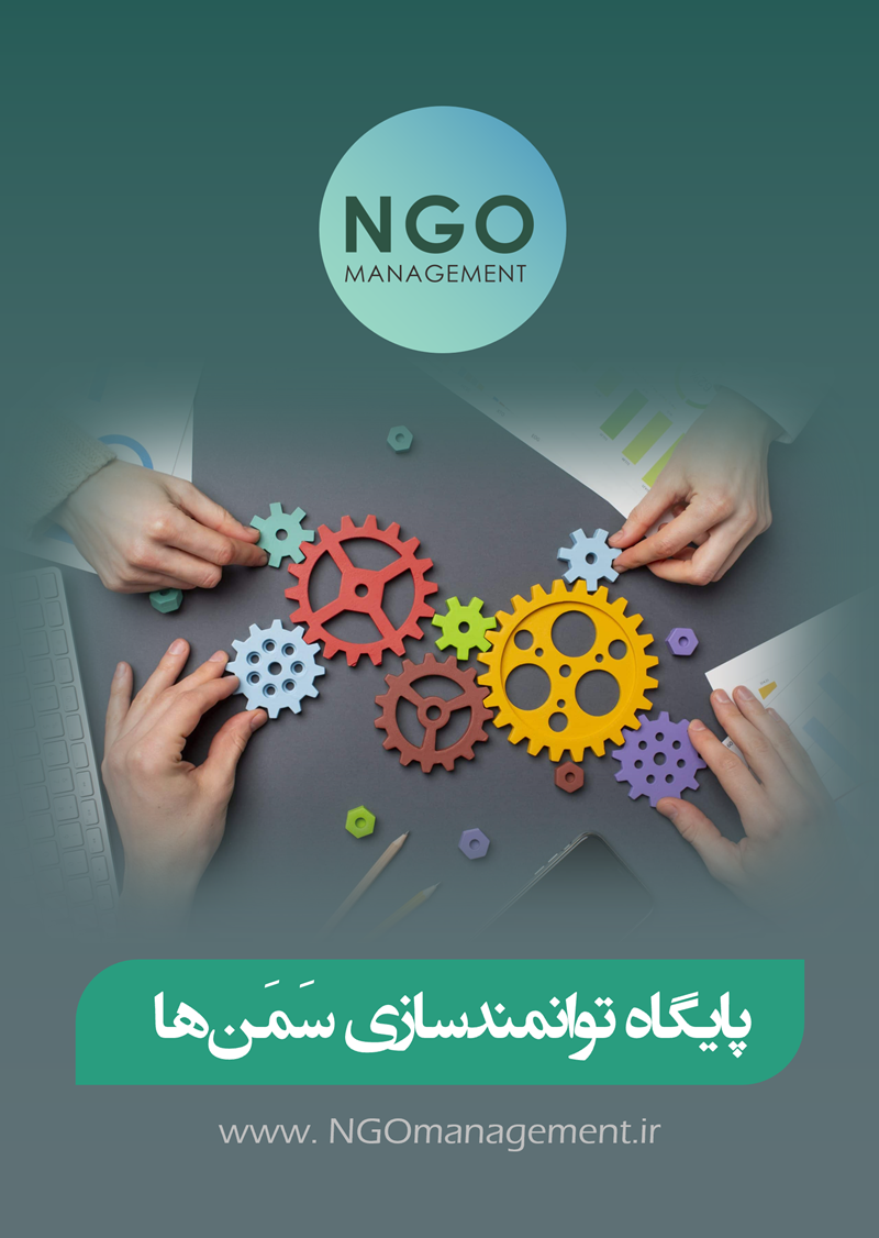 پایگاه توانمندسازی سَمَن‌ها