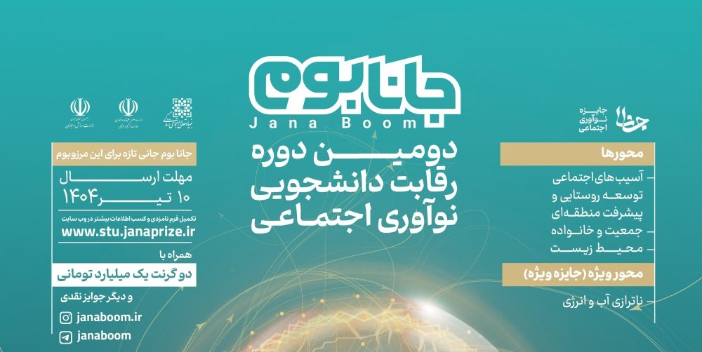 جایزه یک میلیارد تومانی برای برترین ایده‌ دانشجویی