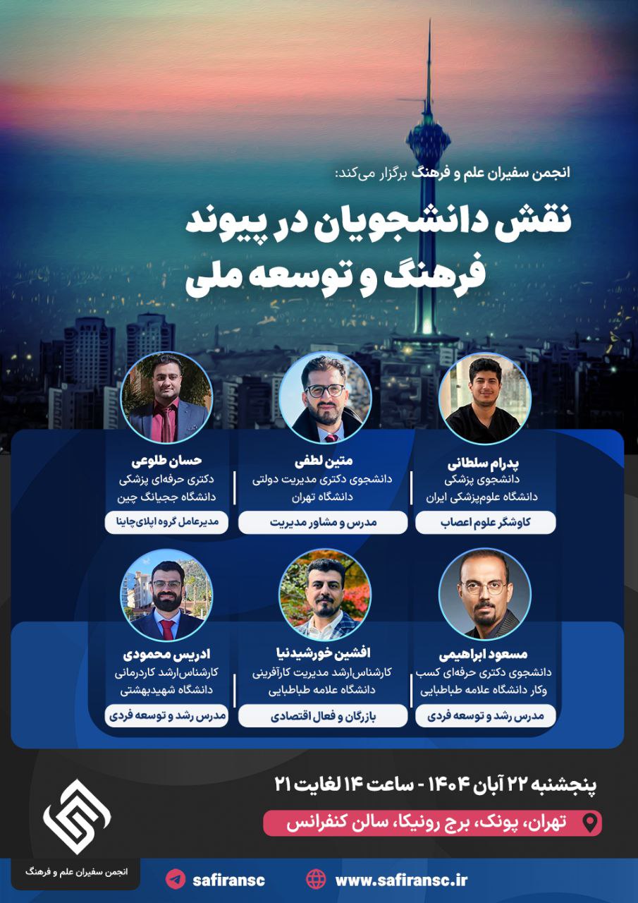 نشست آموزشی نقش دانشجویان در پیوند فرهنگ و توسعه ملی برگزار شد